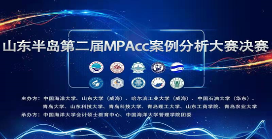 说明: E:\研究生\员工网站文章\员工写的MPAcc案例大赛新闻稿\员工写的MPAcc案例大赛新闻稿\1.jpg